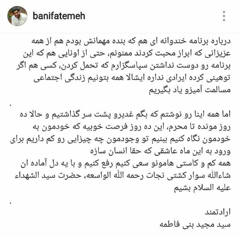 بنی فاطمه توهین کننده ها را بخشید و از منتقدان تشکر کرد