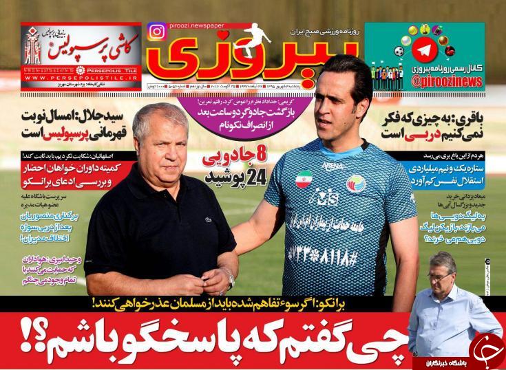 از کم آوردن نفس ستاره یک و نیم میلیاردی استقلال تا کری خوانی خدادا برای اسپانیایی ها
