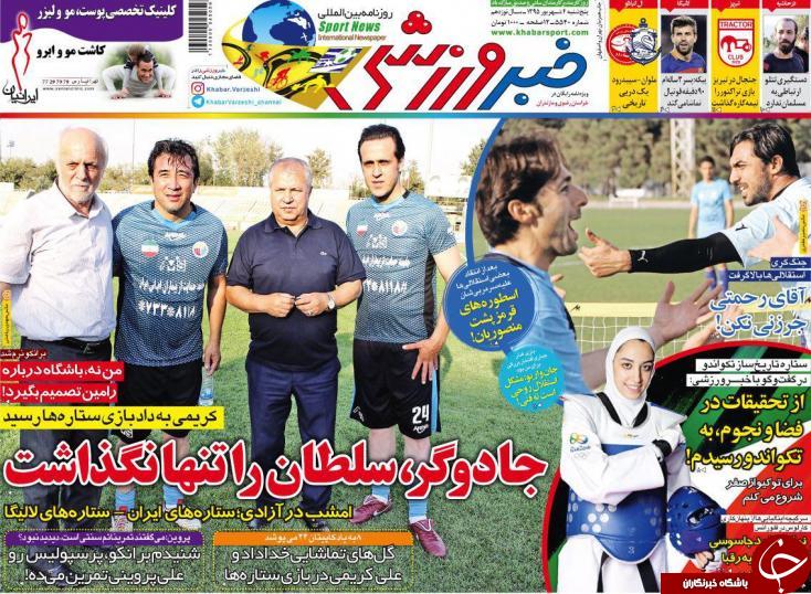 از کم آوردن نفس ستاره یک و نیم میلیاردی استقلال تا کری خوانی خدادا برای اسپانیایی ها