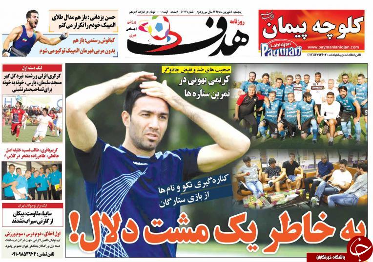 از کم آوردن نفس ستاره یک و نیم میلیاردی استقلال تا کری خوانی خدادا برای اسپانیایی ها