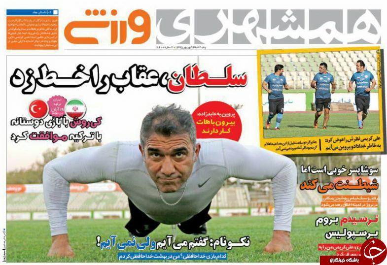 از کم آوردن نفس ستاره یک و نیم میلیاردی استقلال تا کری خوانی خدادا برای اسپانیایی ها
