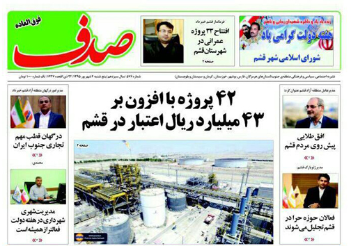 صفحه نخست نشریات پنجشنبه 4شهریور در هرمزگان
