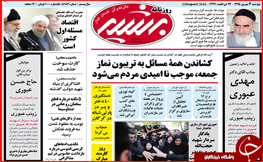 صفحه نخست روزنامه استان گلستان پنج شنبه 4 شهریور ماه