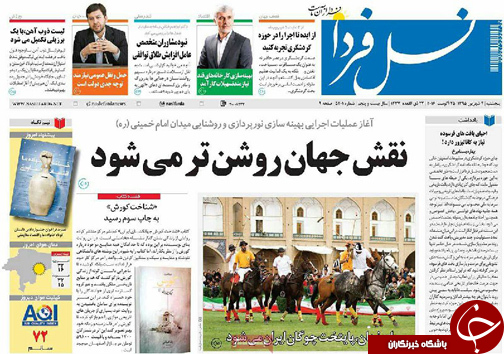 صفحه نخست روزنامه های استان&zwnj; اصفهان پنج شنبه 4 شهریور