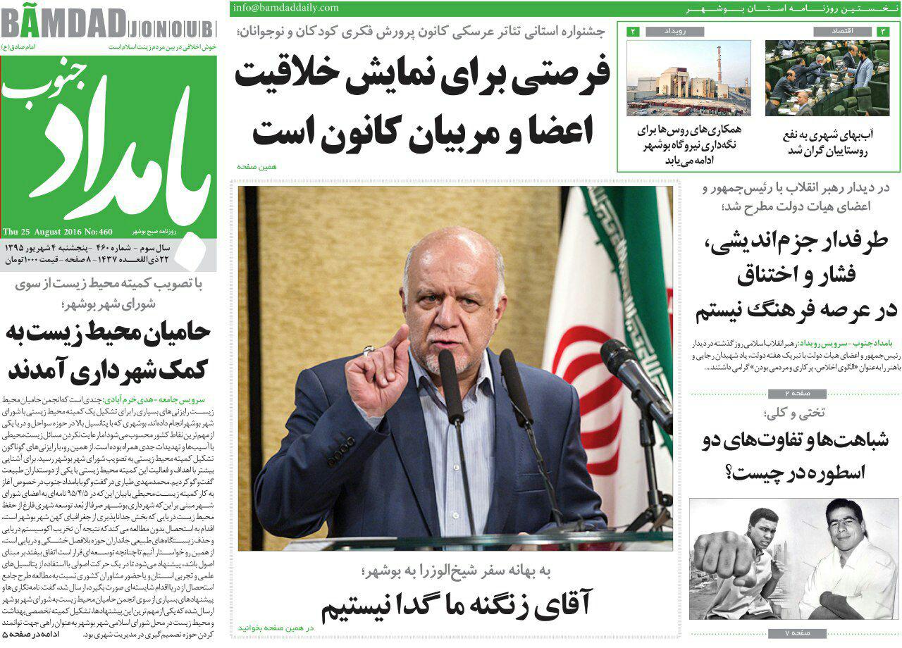 صفحه نخست روزنامه ها پنج شنبه 4 شهریور ماه