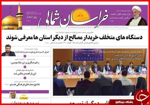 صفحه نخست روزنامه&zwnj;های استان&zwnj;ها پنجشنبه چهارم شهریورماه