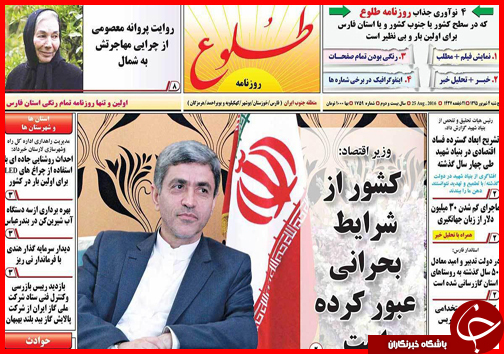 صفحه نخست روزنامه&zwnj;های استان&zwnj;ها پنجشنبه چهارم شهریورماه