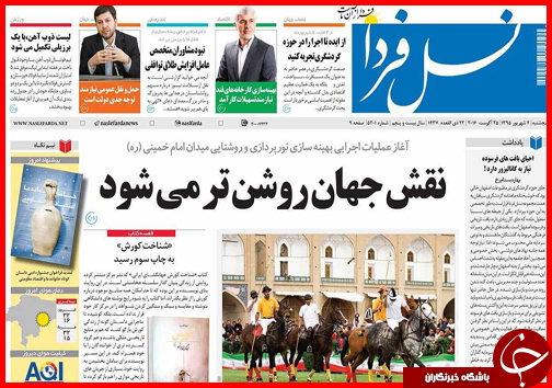 صفحه نخست روزنامه&zwnj;های استان&zwnj;ها پنجشنبه چهارم شهریورماه