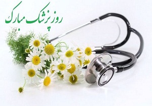 همایش بزرگداشت روز پزشک در سمنان برگزار شد