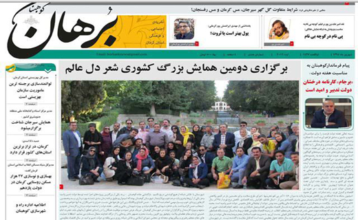 صفحه نخست روزنامه استان&zwnj; کرمان پنجشنبه 4 شهریور ماه