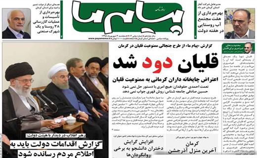 صفحه نخست روزنامه استان&zwnj; کرمان پنجشنبه 4 شهریور ماه