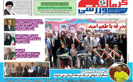 صفحه نخست روزنامه استان&zwnj; کرمان پنجشنبه 4 شهریور ماه