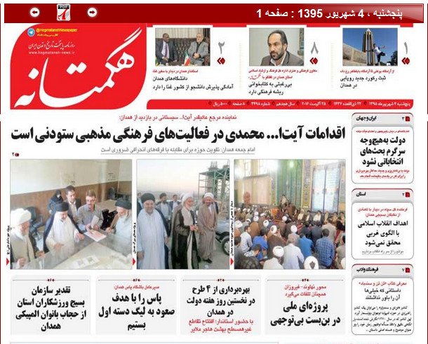 تصاویر صفحه نخست روزنامه های چهارم شهریور در همدان