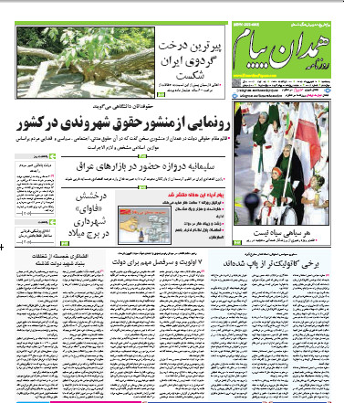 تصاویر صفحه نخست روزنامه های چهارم شهریور در همدان