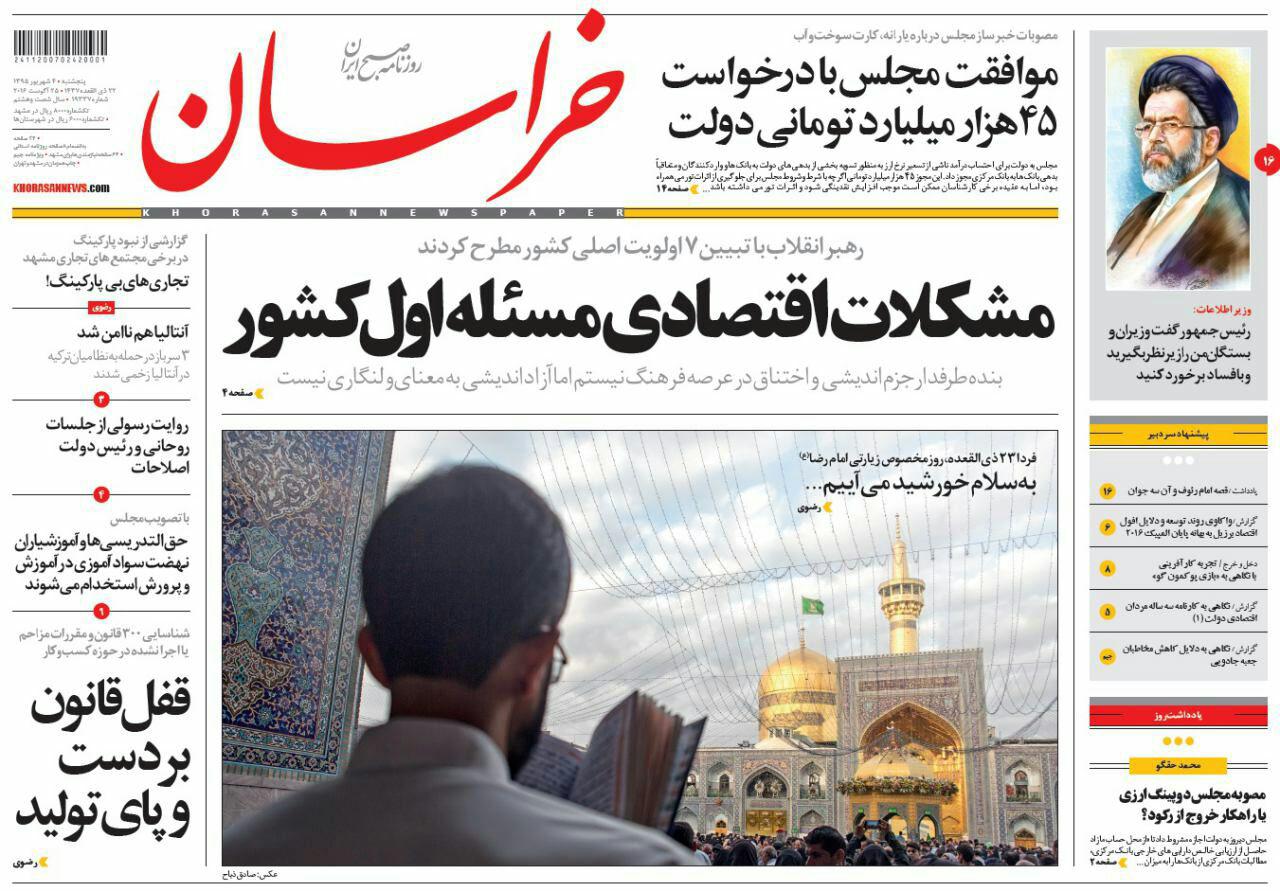 صفحه نخست روزنامه های خراسان رضوی پنج شنبه 4 شهریور
