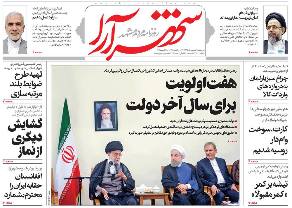 صفحه نخست روزنامه های خراسان رضوی پنج شنبه 4 شهریور