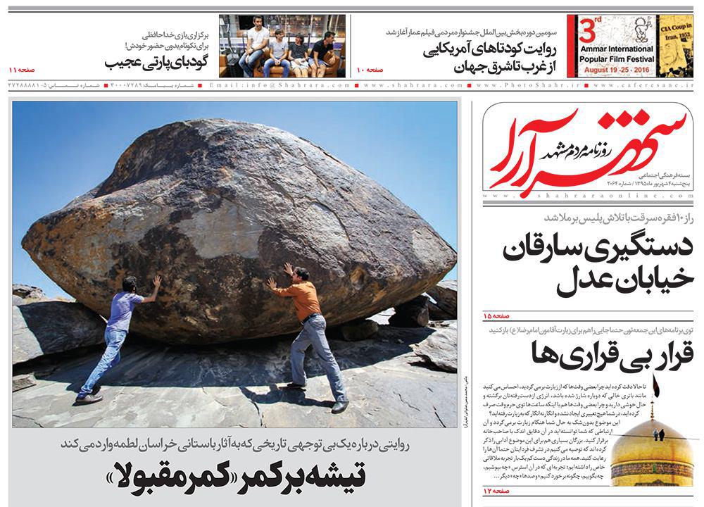 صفحه نخست روزنامه های خراسان رضوی پنج شنبه 4 شهریور