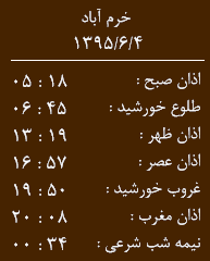 اوقات شرعی 4شهریورماه به افق لرستان