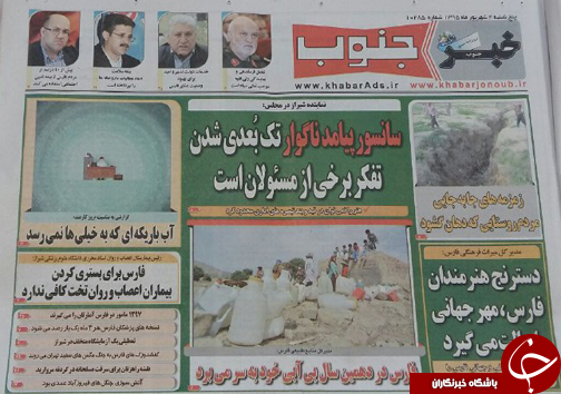 صفحه نخست روزنامه های استان&zwnj; فارس پنج شنبه 4 شهریور