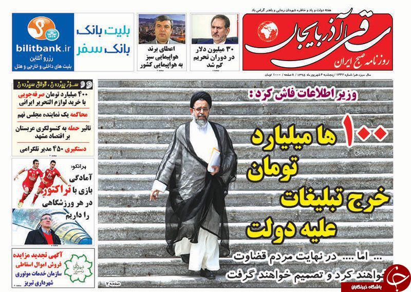 صفحه نخست روزنامه استان&zwnj;آذربایجان شرقی 5 شنبه 4شهریور ماه