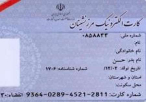 آغاز صدور و تمدید کارت مرزنشینی