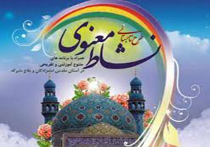 برگزاری مسابقات طرح نشاط معنوی در بقاع متبرکه کوهدشت