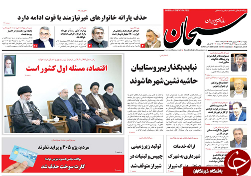 صفحه نخست روزنامه های استان&zwnj; فارس پنج شنبه 4 شهریور