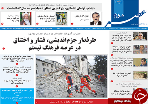 صفحه نخست روزنامه های استان&zwnj; فارس پنج شنبه 4 شهریور