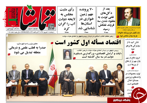 صفحه نخست روزنامه های استان&zwnj; فارس پنج شنبه 4 شهریور