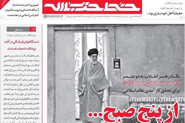 «از پنج صبح...»، خدمت و کار جهادی