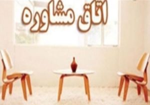 مشاوره ازدواج راهی برای بهترین انتخاب + فیلم