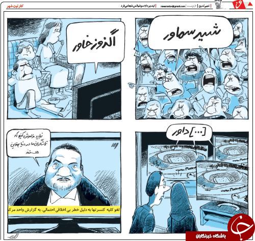 برترین کاریکاتور های هفته؛