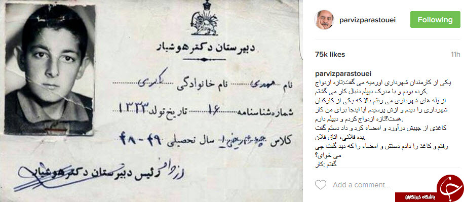 روایتی جالب از شهید باکری در اینستاگرام پرستویی+عکس