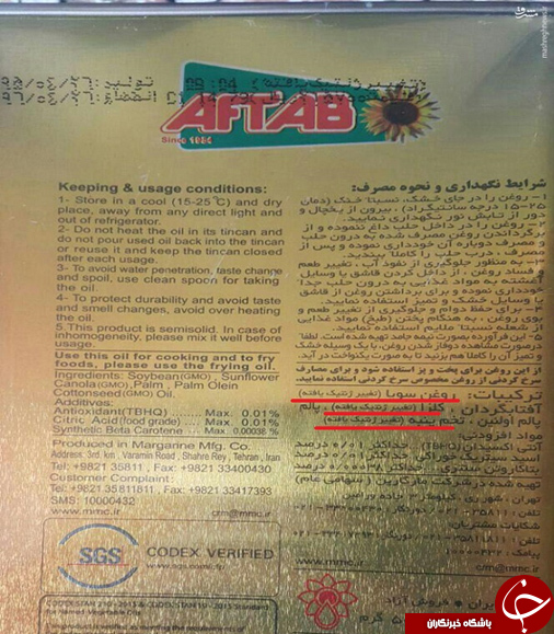 جولان انواع &laquo;روغن&zwnj;های تراریخته&raquo; در سفره مردم ایران/ یک مسئول: ضرر یا سود این محصولات در آینده مشخص می&zwnj;شود! +عکس