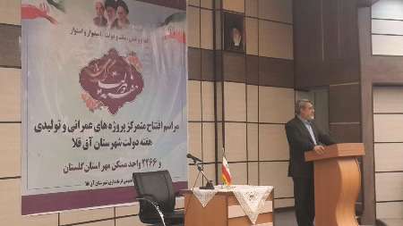 83 پروژه و دو هزار و 266 واحد مسکن مهر استان گلستان افتتاح شد