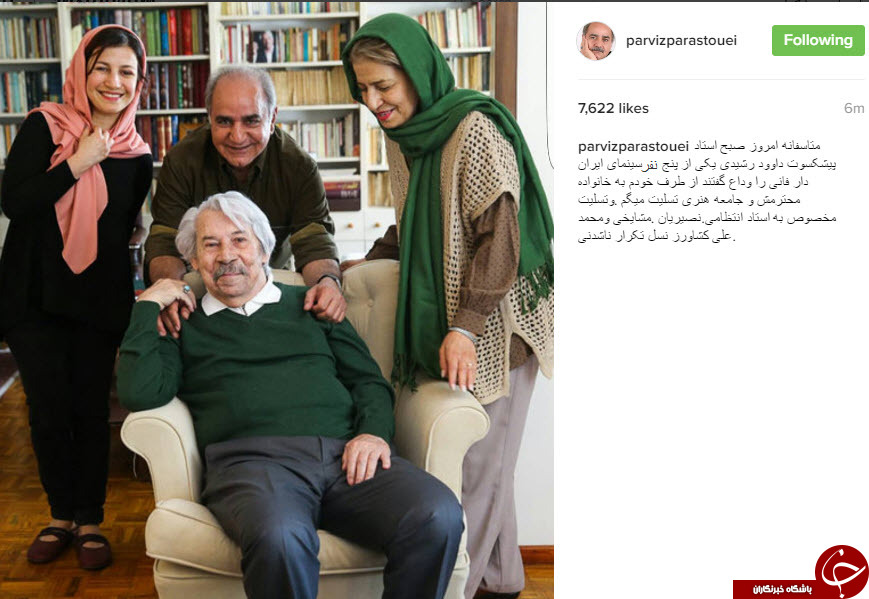 واکنش هنرمندان نسبت به فوت داوود رشیدی +تصاویر