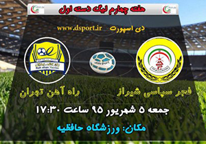 فجر شهید سپاسی به دنبال نخستین پیروزی