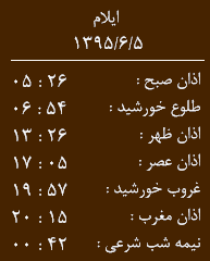 اوقات شرعی جمعه 5 شهریور به افق ایلام