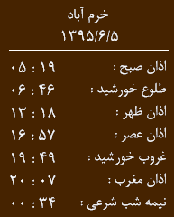اوقات شرعی جمعه 5 شهریور به افق لرستان