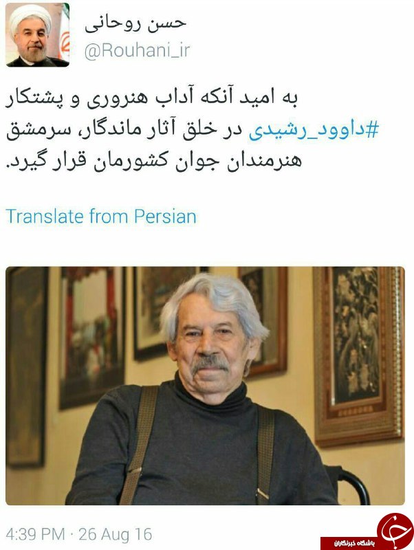 توئیت رئیس جمهور