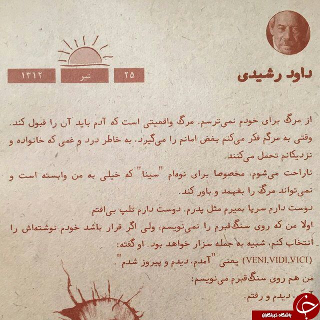 داوود رشیدی