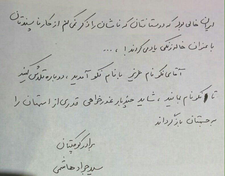 سیدجواد هاشمی: چی بود اسمش؟ نکو چی چی؟ کی هست این آقا؟ + عکس