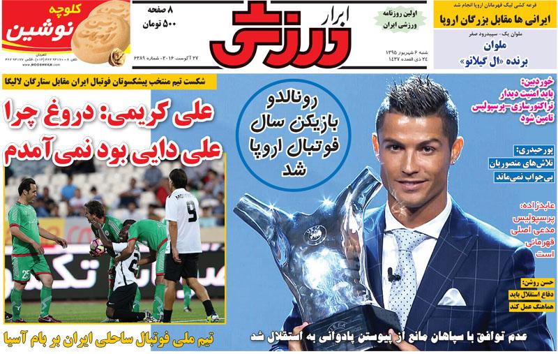 روزنامه های ورزشی ششم شهریور