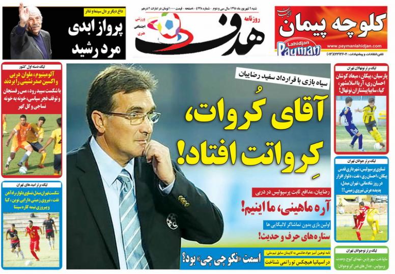 روزنامه های ورزشی ششم شهریور