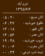 اوقات شرعی شنبه 6 شهریور به افق لرستان