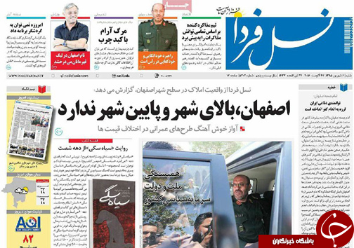صفحه نخست روزنامه های استان&zwnj; اصفهان  شنبه 6 شهریور