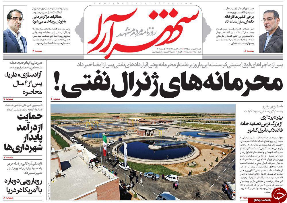 صفحه نخست روزنامه های خراسان رضوی شنبه 6 شهریور
