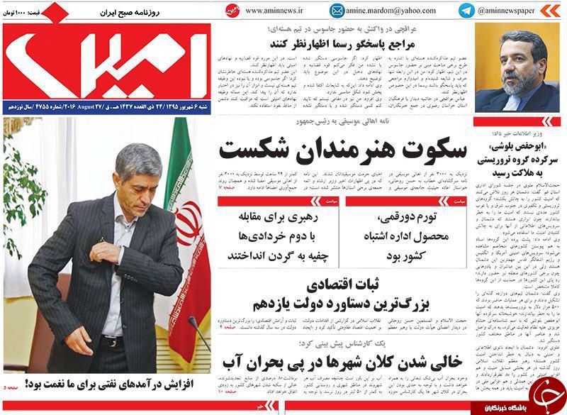 صفحه نخست روزنامه استان&zwnj;آذربایجان شرقی شنبه 6شهریور ماه