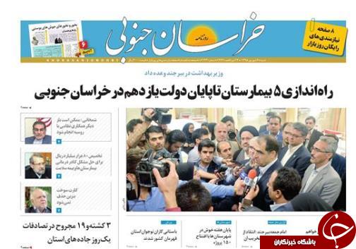 صفحه نخست روزنامه های استان /6 شهریور