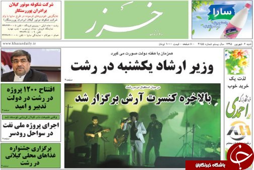 صفحه نخست روزنامه های امروز